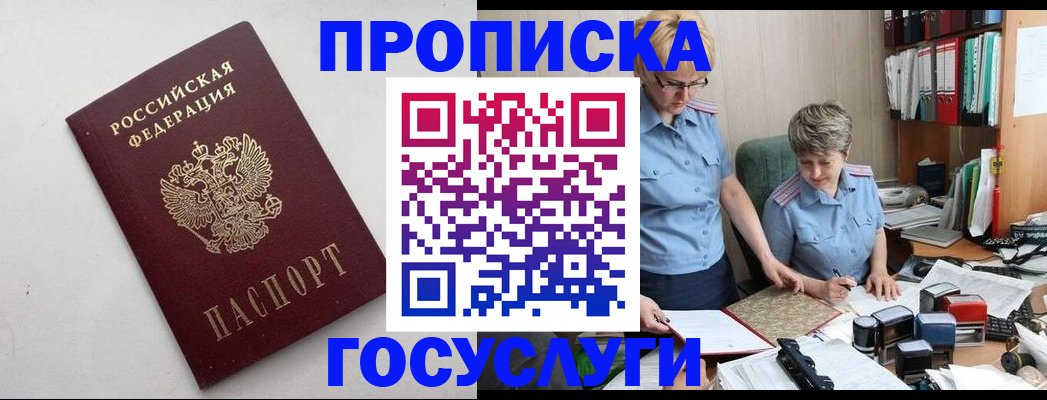 временная регистрация в квартире в Шебекино