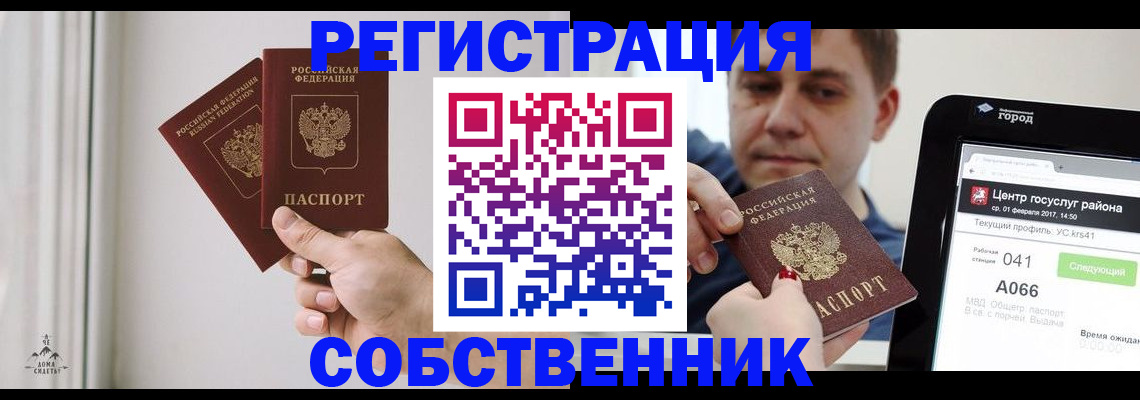 прописка для работы в Шебекино