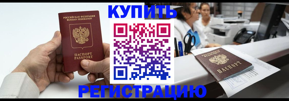 прописка иностранных граждан в Шебекино
