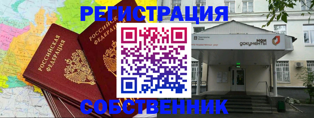 прописка штамп в Шебекино
